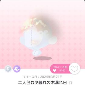 二人包む夕暮れの木漏れ日 1点 | ポケコロツイン(ポケツイ)のアカウントデータ、RMTの販売・買取一覧