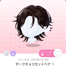 ダークチョコセットヘア 双子分 | ポケコロツイン(ポケツイ)のアカウントデータ、RMTの販売・買取一覧