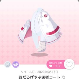 気だるげやぶ医者コート 1点 | ポケコロツイン(ポケツイ)のアカウントデータ、RMTの販売・買取一覧