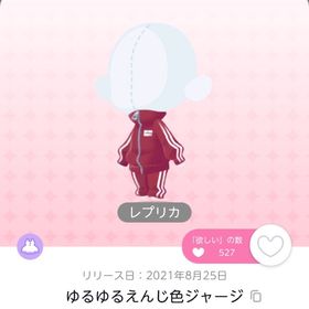 ゆるゆるえんじ色ジャージ | ポケコロツイン(ポケツイ)のアカウントデータ、RMTの販売・買取一覧