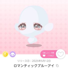 ロマンティックブルーアイ 双子分 | ポケコロツイン(ポケツイ)のアカウントデータ、RMTの販売・買取一覧