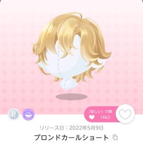 ブロンドカールショート | ポケコロツイン(ポケツイ)のアカウントデータ、RMTの販売・買取一覧