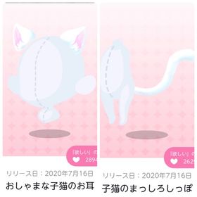 おしゃまな子猫のお耳／子猫のまっしろしっぽ | ポケコロツイン(ポケツイ)のアカウントデータ、RMTの販売・買取一覧