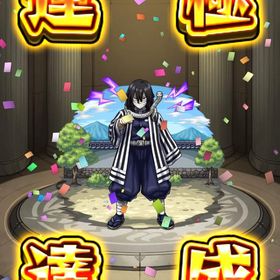 ❗️最終値下げ❗️初期垢❗️🍀伊黒運極🍀 | モンストのアカウントデータ、RMTの販売・買取一覧