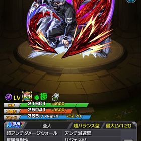 🌸 激安 金木研 運極垢🍀* ゚ 限定多数 🌸 | モンストのアカウントデータ、RMTの販売・買取一覧