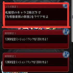 超究極「童磨」運極+光属性以外2体ミッション | モンストの代行、RMTの販売・買取一覧