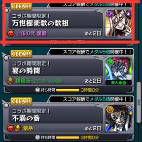 超究極「童磨」運極+光属性以外2体ミッション | モンストの代行、RMTの販売・買取一覧