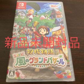 Switch 牧場物語 Let's!風のグランドバザール 新品未開封品(家庭用ゲームソフト)