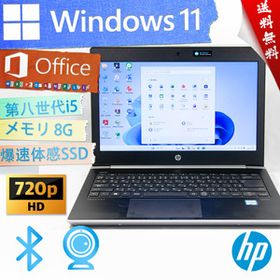 ★ハイスペック・爆速体感カスタマイズ・高性能高年式モデル★HP ProBook 430 G5★爆速SSD/第八世代i5/無線wifi/指紋認証/Win11/Office2021