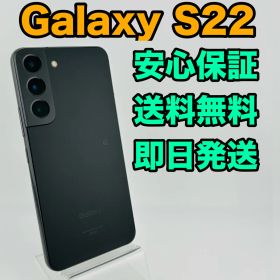 バッテリー良好 Galaxy S22 256GB SCG13 ファントムブラック SIMフリー(simロック解除済) 中古 本体 動作確認済 【最短送料無料】M-156