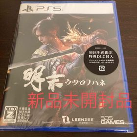 PS5 明末:ウツロノハネ 新品未開封品(家庭用ゲームソフト)