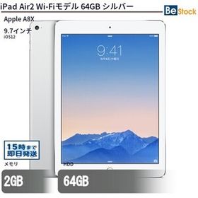 中古 タブレット iPad Air2 Wi-Fiモデル 64GB 本体 9.7インチ iOS12 Apple アップル 6ヶ月保証
