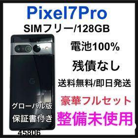 グーグルピクセル(Google Pixel)の整備未使用 Pixel 7 Pro 128 GB SIMフリー ブラック 本体(スマートフォン本体)