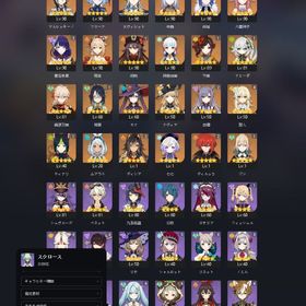 引退 召使完凸 星5キャラ23体 | 原神のアカウントデータ、RMTの販売・買取一覧