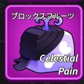Blox Fruits 紫ペイン×1個 | ロブロックス(ROBLOX)のアカウントデータ、RMTの販売・買取一覧