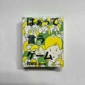 はぁって言うゲームmini演技篇