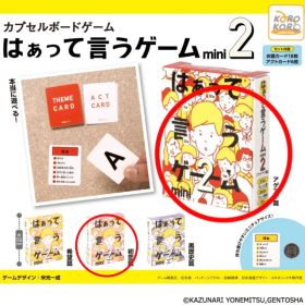 はぁって言うゲーム mini 2 アゲアゲ編 初恋編