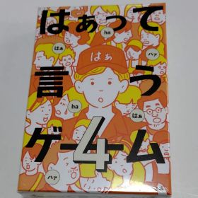 ●未開封 幻冬舎 はぁって言うゲーム 4