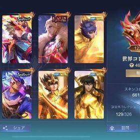 総額300万超★世界collector！skin650以上★★Iミシック200越え！！ | モバレジェ(モバイルレジェンド)のアカウントデータ、RMTの販売・買取一覧