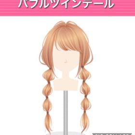 バブルツインテール | ガルショのアイテム、RMTの販売・買取一覧