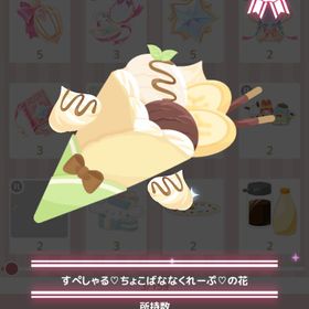 【即購入可】クレープ3点セット | ハロスイ(ハロースイートデイズ)のアカウントデータ、RMTの販売・買取一覧