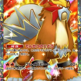 エンテイ×2 日本語版 | ポケポケ(ポケモンTCGポケット)のトレード(カード)、RMTの販売・買取一覧