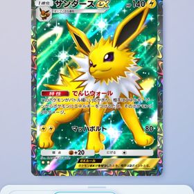 黒サンダース | ポケポケ(ポケモンTCGポケット)のトレード(カード)、RMTの販売・買取一覧