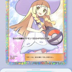 リーリエ 2枚セット | ポケポケ(ポケモンTCGポケット)のトレード(カード)、RMTの販売・買取一覧