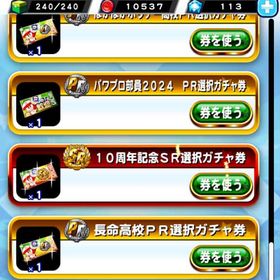 引退垢 | パワプロアプリのアカウントデータ、RMTの販売・買取一覧