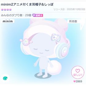 minim2アニメ付くま耳帽子＆しっぽ おまけ付き | ピグパ(ピグパーティ)のアカウントデータ、RMTの販売・買取一覧