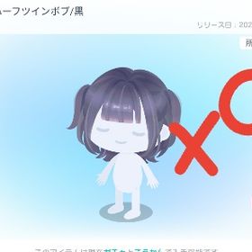 LUNA76ハーフツインボブ/黒✖9 | ピグパ(ピグパーティ)のアカウントデータ、RMTの販売・買取一覧