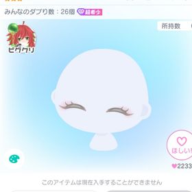 【超希少】ルミナスセレナイトアイ/顔パーツ | ピグパ(ピグパーティ)のアイテム、RMTの販売・買取一覧