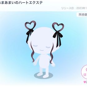 すいあまあまいのハートエクステ | ピグパ(ピグパーティ)のアイテム、RMTの販売・買取一覧