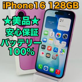 【美品】 バッテリー100% iPhone16 128GB ピンク SIMフリー(simロック解除済) 中古 本体 動作確認済 【最短送料無料】M-154