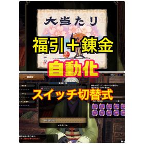 【MHRSB】福引 錬金 自動化 マクロ 【サンブレイク メルゼナ amiibo(その他)