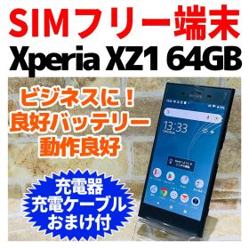 SIMフリー Xperia XZ1 64GB ムーンリットブルー 電池良好