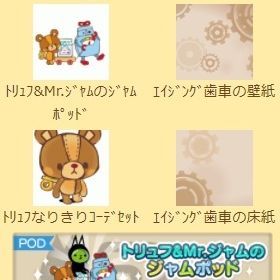 ﾄﾘｭﾌ&Mr.ｼﾞｬﾑのｼﾞｬﾑﾎﾟｯﾄﾞ 上段セット | スペースデブリーズのアイテム、RMTの販売・買取一覧