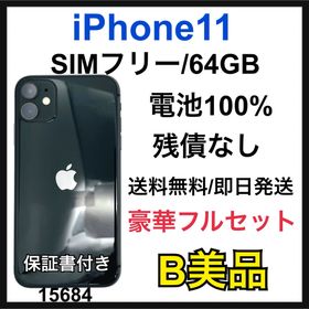 アップル(Apple)のB 100% iPhone 11 64 GB SIMフリー ブラック 本体(スマートフォン本体)