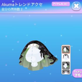 Akumaトレンドアクセ♡スプーキーマネキンアイ | ポケコロのアイテム、RMTの販売・買取一覧