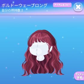 ボルドーウェーブロング♡モダンブラウンアイ | ポケコロのアイテム、RMTの販売・買取一覧