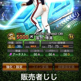 神垢！スピ114300超え！S206体（極171体）巨人純正！KONAMI未連携 | プロスピAのアカウントデータ、RMTの販売・買取一覧