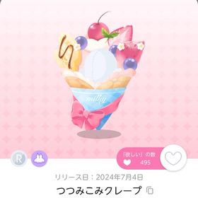 つつみこみクレープ 1点 | ポケコロツイン(ポケツイ)のアカウントデータ、RMTの販売・買取一覧