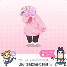 漫研部副部長の制服 | ポケコロツイン(ポケツイ)のアカウントデータ、RMTの販売・買取一覧