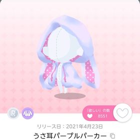 うさ耳パープルパーカー | ポケコロツイン(ポケツイ)のアカウントデータ、RMTの販売・買取一覧