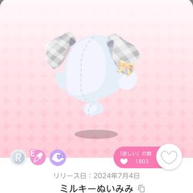 セール中‼️ミルキーぬいみみ 1点 | ポケコロツイン(ポケツイ)のアカウントデータ、RMTの販売・買取一覧