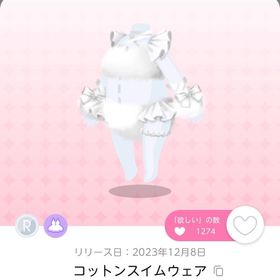 コットンスイムウェア | ポケコロツイン(ポケツイ)のアカウントデータ、RMTの販売・買取一覧