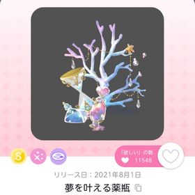 夢を叶える薬瓶 | ポケコロツイン(ポケツイ)のアカウントデータ、RMTの販売・買取一覧