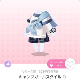 キャンプガールスタイル 双子分 | ポケコロツイン(ポケツイ)のアカウントデータ、RMTの販売・買取一覧