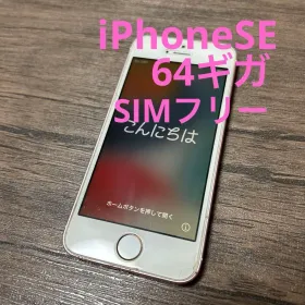Apple iPhone SE(第1世代) 新品¥6,000 中古¥3,400 | 新品・中古の