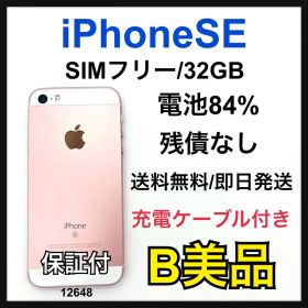 B 84% iPhone SE 初代 32 GB SIMフリー ピンク 本体
